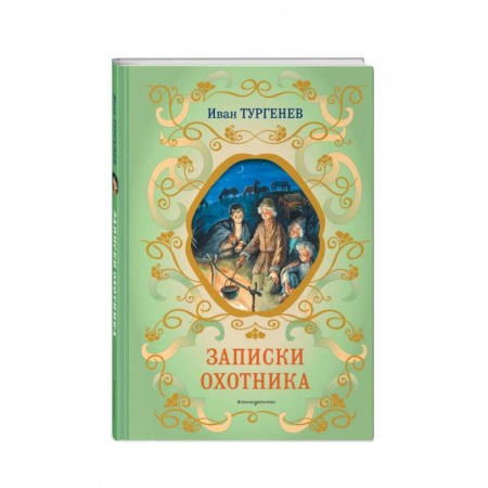 Повести и рассказы о животных, книга Записки охотника купить по скидке