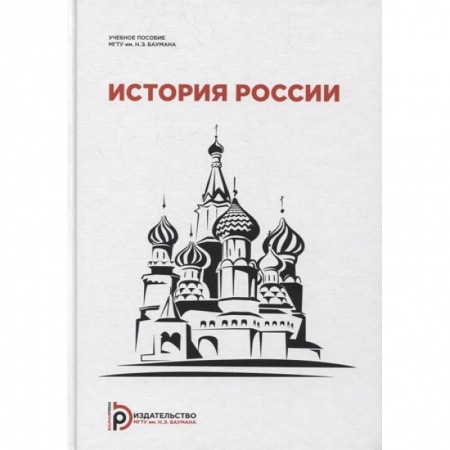 Общие работы по истории России, книга История России купить по скидке