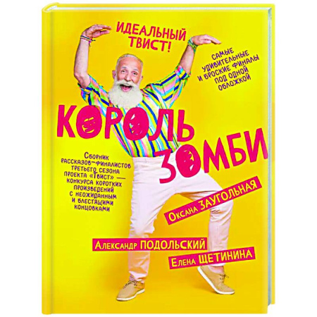 Русская современная проза, книга Король зомби купить по скидке