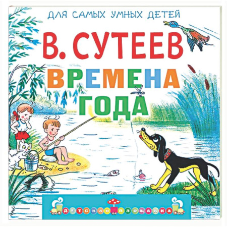 Человек. Земля. Вселенная, книга Времена года купить по скидке