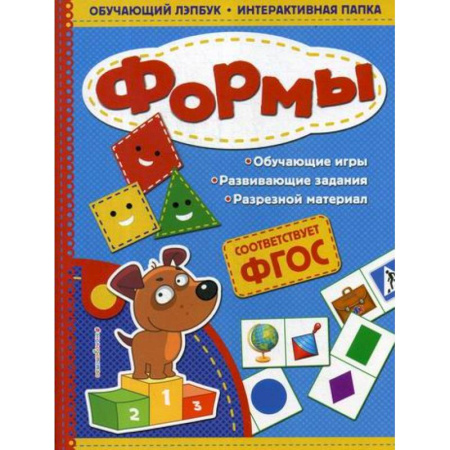 Развитие логики и мышления, книга Формы купить по скидке