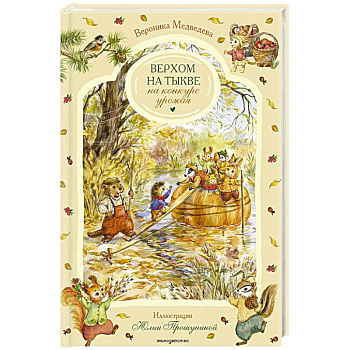 Верхом на тыкве на конкурс урожая