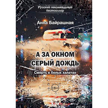 А за окном серый дождь