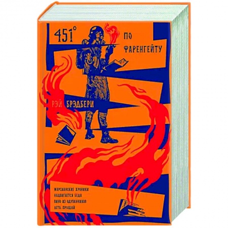 Зарубежная классика, книга 451' по Фаренгейту. Повести. Рассказы купить по скидке