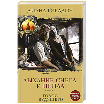 Дыхание снега и пепла (комплект из 2 книг)