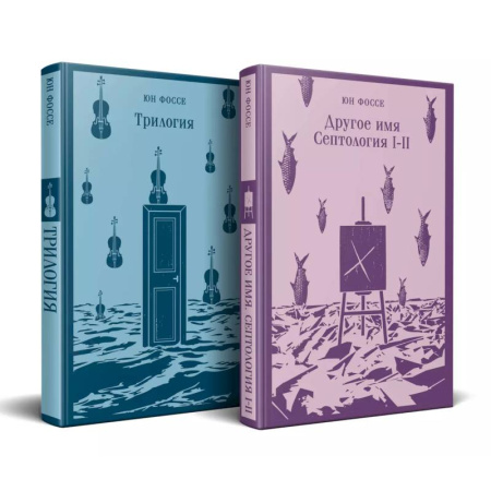 Зарубежная современная проза, книга Комплект из двух книг. Трилогия + Другое имя (Септология I-II) купить по скидке