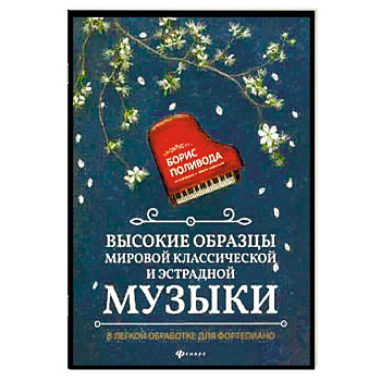 Высокие образцы мировой классич.и эстрадной музыки