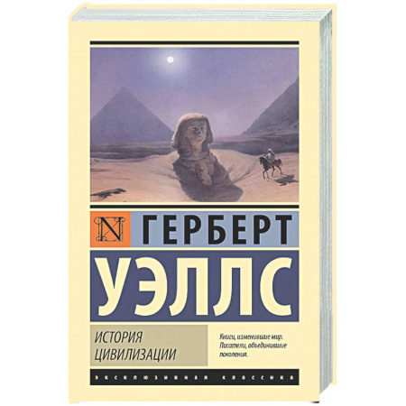 Общие работы по всемирной истории, книга История цивилизации купить по скидке