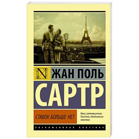 Зарубежная классика, книга Ставок больше нет купить по скидке