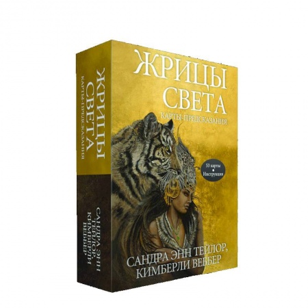 Гадание по картам Таро, книга Жрицы света. Карты-предсказания купить по скидке