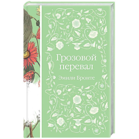 Зарубежная классика, книга Грозовой перевал купить по скидке