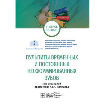 Пульпиты временных и постоянных несформированных зубов
