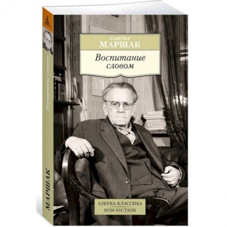 Литературоведение, книга Воспитание словом купить по скидке