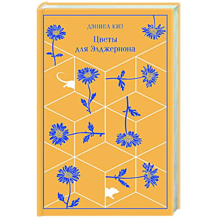 Зарубежная классика, книга Цветы для Элджернона купить по скидке