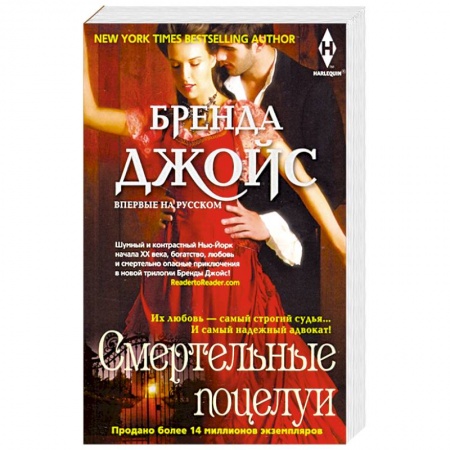 Зарубежный любовный роман, книга Смертельные поцелуи купить по скидке