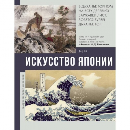 История зарубежного искусства, книга Искусство Японии купить по скидке