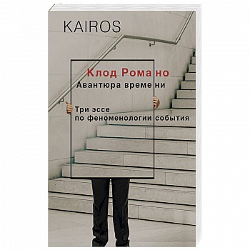 Авантюра времени