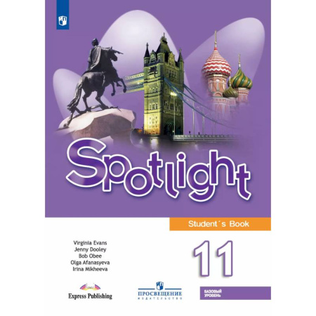 Детям. Школьникам. Студентам, книга Английский язык. 11 класс. Учебник. Базовый уровень купить по скидке