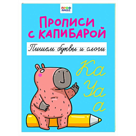 Письмо, мелкая моторика, книга Пишем буквы и слоги купить по скидке