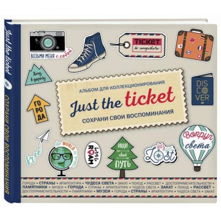 Другие виды коллекционирования, книга Just the ticket. Альбом для коллекционирования (путешествия) купить по скидке