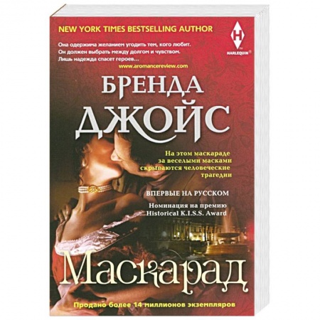 Зарубежный любовный роман, книга Маскарад купить по скидке