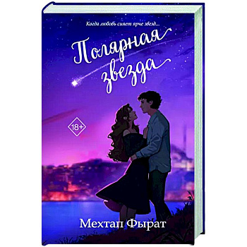 Полярная звезда