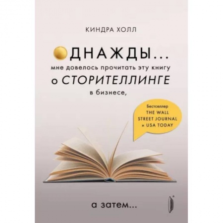 Книги, книга Однажды... мне довелось прочитать эту книгу купить по скидке