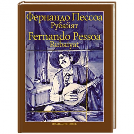 Зарубежная поэзия, книга Рубайят купить по скидке