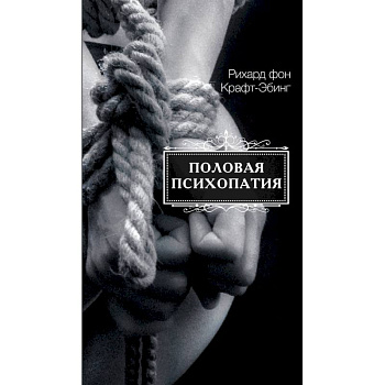 Половая психопатия