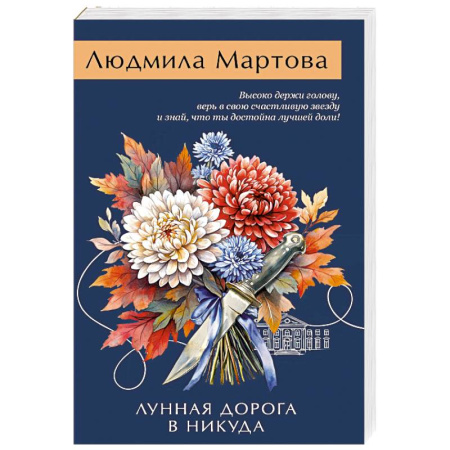 Отечественный женский детектив, книга Лунная дорога в никуда купить по скидке