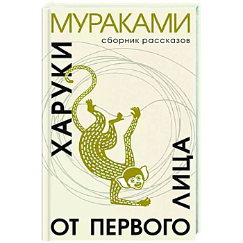 От первого лица