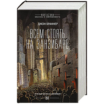 Всем стоять на Занзибаре