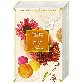 Шла собака по роялю,или День без вранья