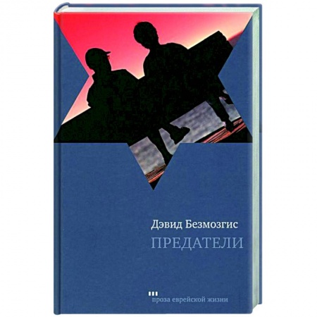 Книги, книга Предатели купить по скидке