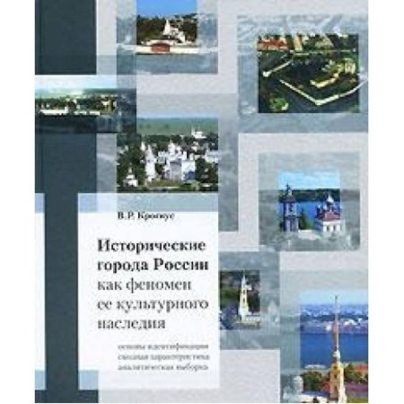 Книги, книга Исторические города России купить по скидке