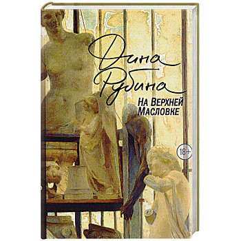 На Верхней Масловке