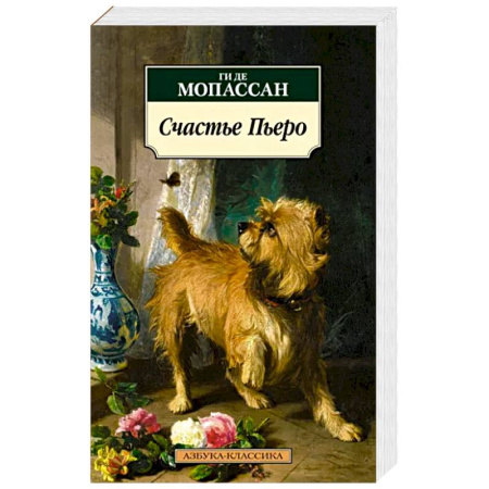 Зарубежная современная проза, книга Счастье Пьеро купить по скидке