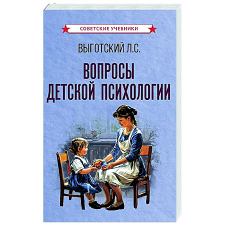 Психология для родителей, книга Вопросы детской психологии купить по скидке