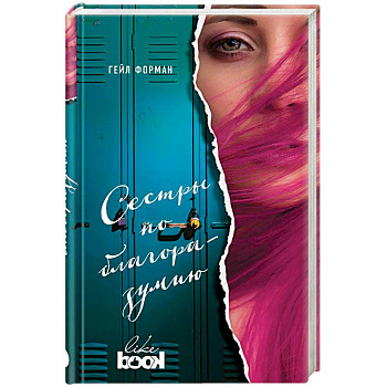 Сестры по благоразумию