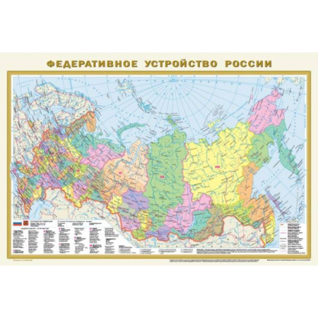 Атласы России и мира, книга Политическая карта мира. Федеративное устройство России А1 (в новых границах) купить по скидке