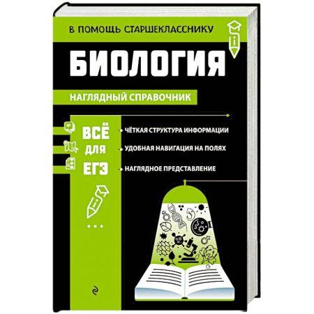 Биология, книга Биология купить по скидке