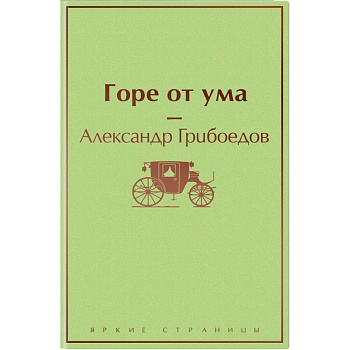 Арбузное настроение. Комплект из 7 книг: 'Капитанская дочка', 'Над пропастью во ржи', 'Маленькие женщины' и другие