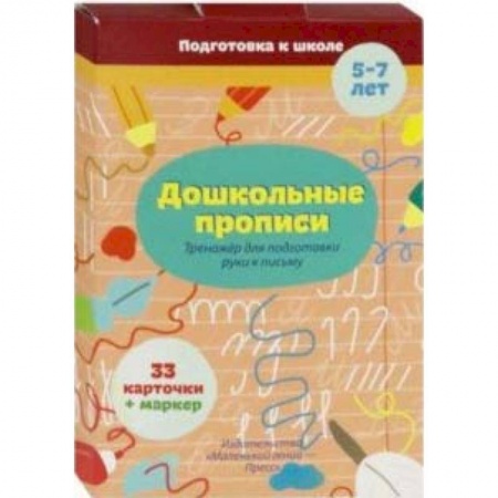 Письмо, мелкая моторика, книга Дошкольные прописи купить по скидке