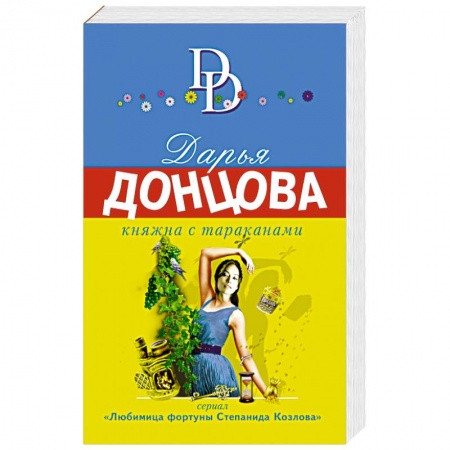 Отечественный женский детектив, книга Княжна с тараканами купить по скидке