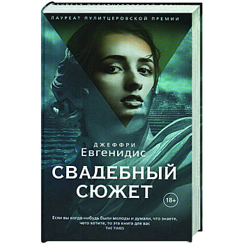 Свадебный сюжет