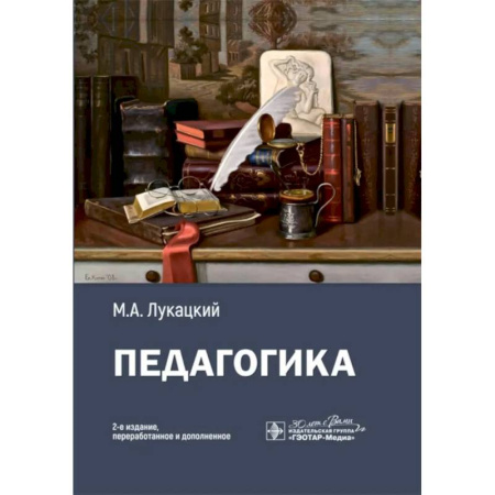 Самообразование. Педагогика взрослых, книга Педагогика. Учебное пособие купить по скидке