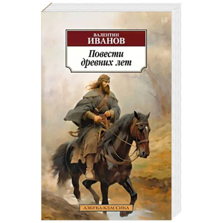 История, биография, мемуары, книга Повести других лет купить по скидке