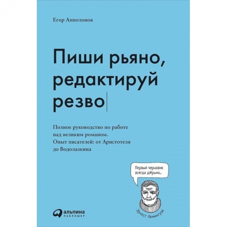 Литературоведение, книга Пиши рьяно, редактируй резво купить по скидке