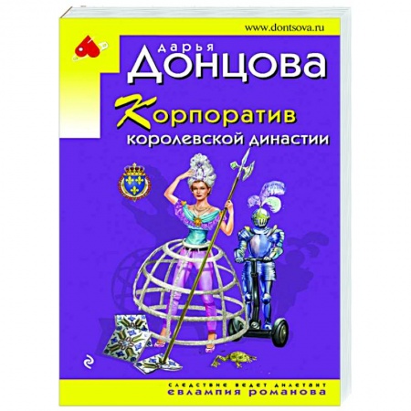 Комедийный, иронический детектив, книга Корпоратив королевской династии купить по скидке