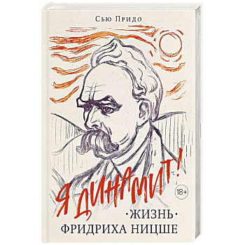 Жизнь Фридриха Ницше
